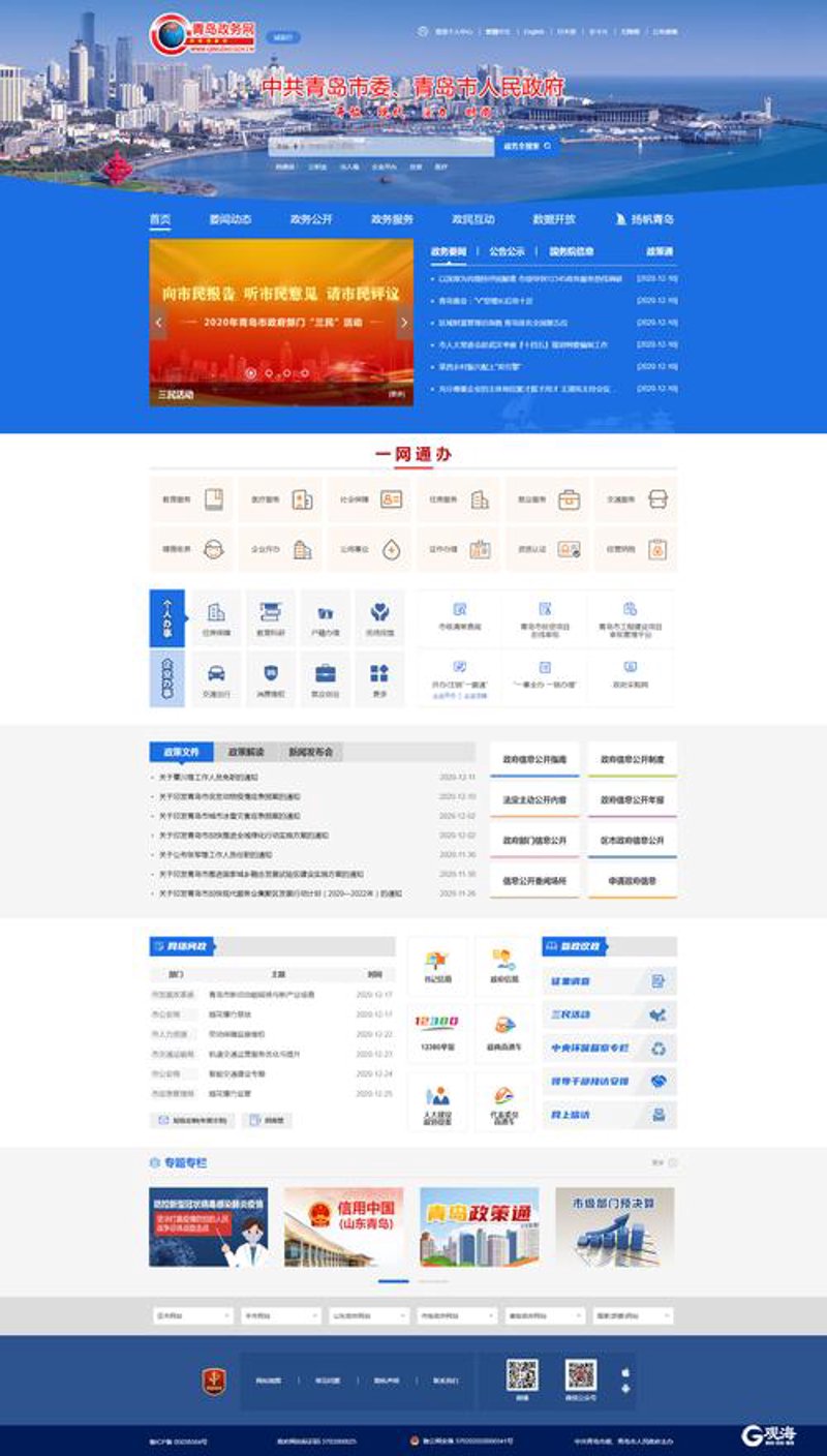 青岛网站建设行业的最新趋势与展望